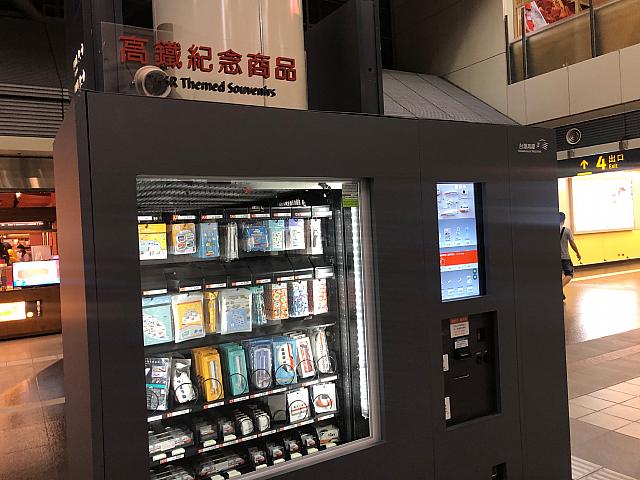 台湾新幹線のオリジナルグッズ自販機は種類豊富でハイテク 台北ナビ