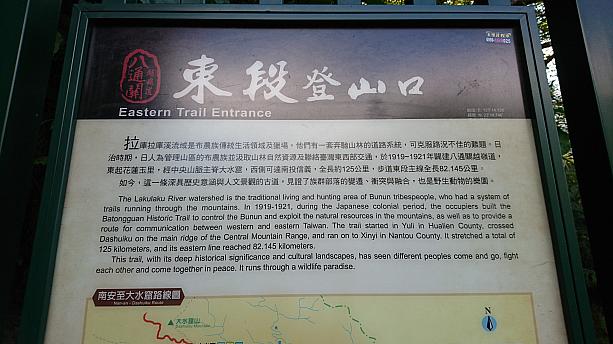 八通關越嶺道は日本統治時代、理蕃政策の一環として建設され、台湾東部と西部をつなぎました。当時は全長125キロもあり、南投県信義まで続いていたそうです。