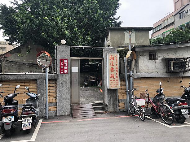 ちなみに、裏手にまわるとあるのは知る人ぞ知る台湾電力の社員食堂で、酸菜白肉鍋が食べられる「勵進餐廳」。