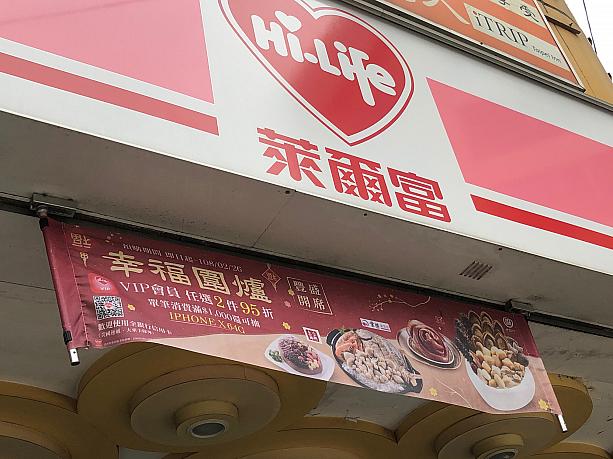 コンビニの入口には、お節料理である「年菜」の予約注文をPRする横断幕が。日本同様、台湾のコンビニでもお節料理が注文できるんです。