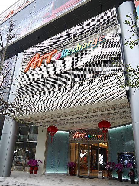 内湖に新しく誕生したショッピングモール『ATT 4 Recharge』。この4Fに台湾初のGrocerant（グローサラント）「天和鮮物・ATT 4 Recharge餐飲超市」がオープンしました！