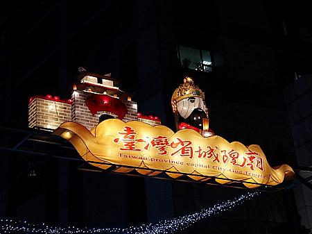 ライトのアーチが美しい台湾省城隍廟は、思わず下を歩いて行きたくなるのですが、車がびゅんびゅん通ってます