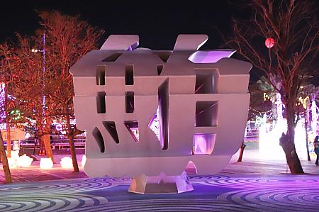 マグロのオブジェは頭から見ると「鮪」の文字になっています！これは世界的なグラフィックデザイナーである福田繁雄氏の作品。ランタンフェスティバル終了後も大鵬灣國家風景區の遊客中心(ビジターセンター)入口に飾られています
