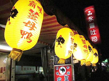黄色い提灯がお店の目印。顔面が赤い黒い台湾アヒルの絵と「霸味薑母鴨」の赤文字が目立ちます