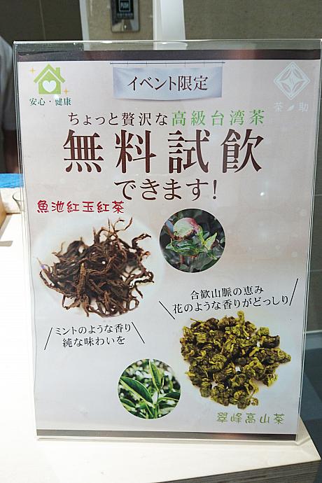 台湾中部で栽培された台湾茶の試飲ができます。高級茶とされる南投県仁愛郷の翠峰烏龍茶と紅玉紅茶をお試し！翠峰烏龍茶は台中のお店では買えない超レア商品だそうです。