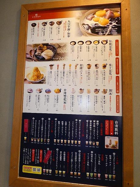 メニューには「九份芋圓」「伝統豆花」「剉冰」など台湾でおなじみの伝統スイーツが並びます。30種類以上あるドリンクは、なんと全品生タピオカ入り！
