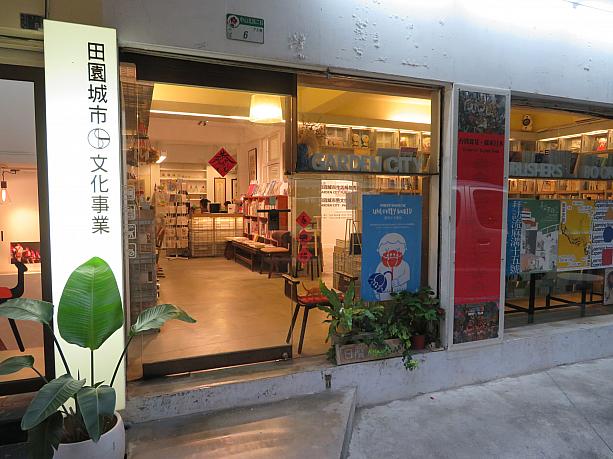 GW真っただ中の4月30日(火)、台北市内の雙連駅近くにある田園城市風格書店にて、台湾在住作家の片倉佳史さん・片倉真理さんによるトークイベントが開催されました。なんと今回は地下ギャラリーを16日間貸し切り、ディープな台湾を学べるイベントが約33種類！！ということでいそいそと出かけたナビ。