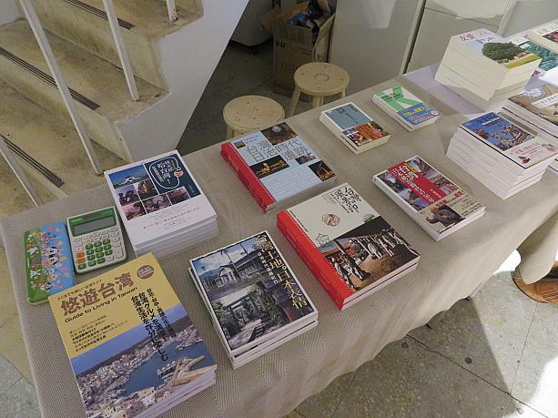 片倉佳史さんの新刊「台北・歴史建築探訪－日本が遺した建築遺産を歩く」を含む、関連書籍も販売。