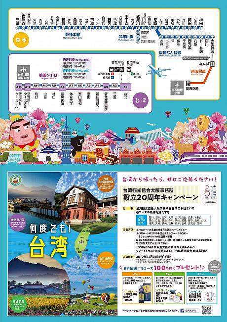 ぜひ阪神電車に乗って台湾に遊びに来てください～。