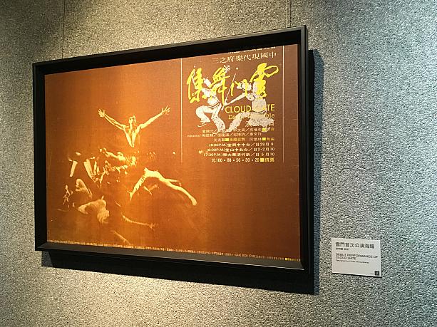 台湾の林懷民氏率いる雲門舞集(クラウドゲート)が1973年に誕生してから45年。現在では毎年平均100もの海外公演をこなす、世界的にも有名なコンテンポラリーダンスカンパニーとなりました。これは雲門舞集の初めての公演のポスター