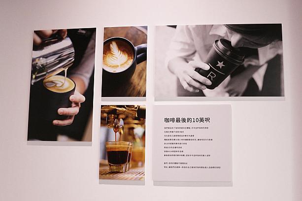 スターバックスは台湾進出21年目。この特別展は6年前から毎年行われているもので、今年は「Espresso Your Style」をテーマに、台湾スターバックスが提供するコーヒーへの認識を深められます。