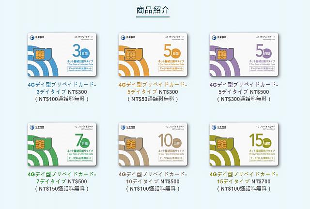 日本最大の日本最大の「中華電信 台湾] 台湾 4G-LTE データ通信 使い放題 プリペイドSIMカード (5日間)データ1日使用量が1GBに達すると 最大通信速度が256kbpsに低下します 光回線・モバイル通信