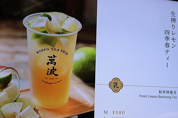 「台湾はとても暑いので、こういったさっぱりした飲み物が夏は人気なんです」と言われたのが生絞りレモン四季春ティー。レモンがごろっと入っています。ビタミンたっぷりでお肌にも良さそう。