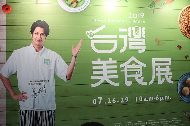 年に一度の恒例イベント、台湾観光協会が主催する「台湾美食展」がきょう開幕しました〜！今年のイメージキャラクターは俳優の速水もこみちさんです。