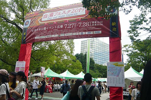 2016年から毎年7月に開催されている「台湾フェスタ in代々木公園」が今年も開催されました！