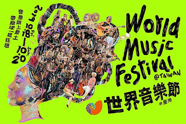台湾の長く厳しい夏もそろそろ終わり。屋外活動が気持ちよく感じられる季節の到来です！秋を満喫したいという方にお薦めするのが、台北大佳河浜公園で10月18日から20日に開催される「2019世界音楽フェスティバル@台湾」！