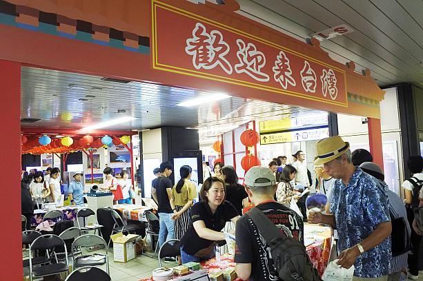 8/24、25の2日間にわたり、池袋駅南口地下イベントスペースで「2019 台湾観光プロモーションin池袋」が行われました。