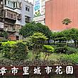 因みにこの付近は日本統治時代に幸町と呼ばれていた地域。今でも地区名称に「幸」という文字が残っていましたよ。