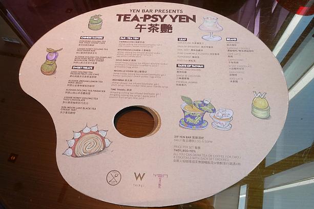 アフタヌーンティーセットは、点心3種類とケーキ4種類がそれぞれ2人前とカクテル4種類のほか、お茶orコーヒーが飲み放題でとっても豪華。今回のテーマは「TEA-PSY午茶艷」と題され、「台湾茶」の要素がふんだんに取り入れられているんです。パレットを使ったメニューと台湾人アーティストが描いたカラフルなイラストがとってもお洒落。