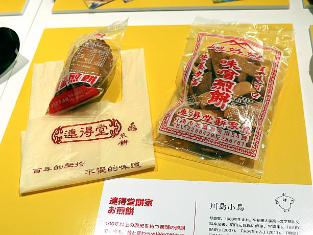 川島小鳥さんは、連得堂餅家のおせんべい。こちらのお店は100年もの歴史があるお店で、ひとり2パックしか購入できない貴重なおみやげなんですよ。味噌せんべい、美味しそうだな～。