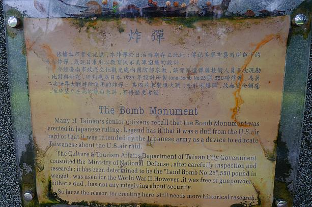 説明書きを見ると、日本統治時代からここに存在しているもので、1937年に日本で設計された二十五番陸型爆弾だそう。火薬も信管もないので爆発の恐れはないとのこと。
