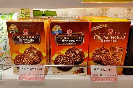 杏仁巧克力酥片(CRUNCHOCO)は面白い食感＆チョコレートのおいしさがたまらない！
