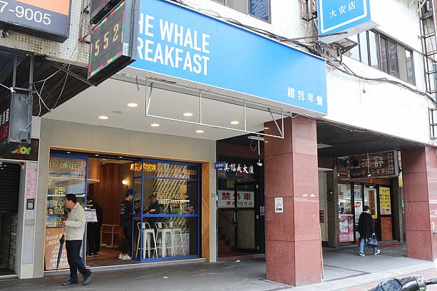MRT「大安」駅出口4から徒歩1分の好立地に、青い看板が目印の朝ご飯屋さん「餵我早餐(大安店)」がプレオープンしました。実はここ、この場所からも程遠くない場所にある「餵我早餐(公園店)」という朝ご飯屋さんの2号店なんです。