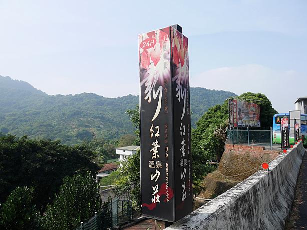 台南の関子嶺は、泥温泉で有名なエリアです。その中のひとつ「新紅葉溫泉山莊」に行ってきました