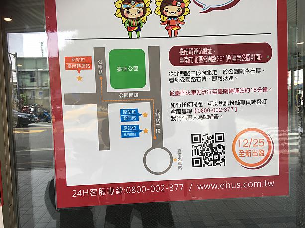 長距離バスで台北へ移動しようと、過去の記憶を頼りにバス乗り場へ行ったら、この張り紙。この地図をもとに向かったら…