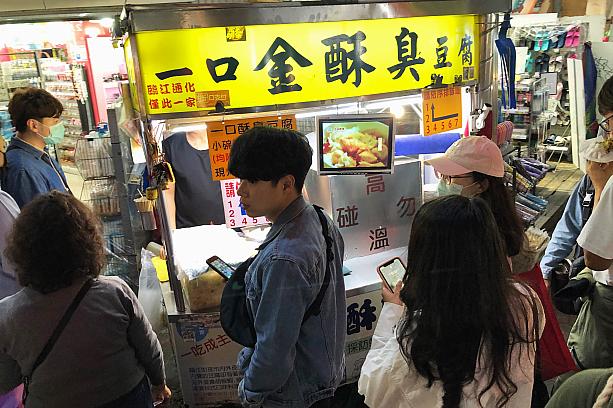 こちらの一口臭豆腐のお店も行列ができていました。通化街夜市には臭豆腐のお店は複数あるのですが、しっかりと行列ができていたのはここだけ。美味しいのかな？
