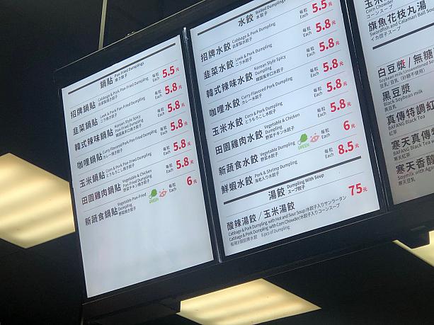 いつもは「自家製焼き餃子」と「韓国風辛口焼き餃子」を食べるのですが……「野菜焼き餃子」の中国語が「新蔬食鍋貼」で「新」が何か気になったので注文してみることに。