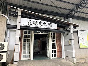 博物館の中には「台湾の砂糖業界の父」とされているあの「新渡戸稲造」の展示もあります！