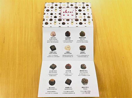 かわいらしいチョコレートのメニュー表