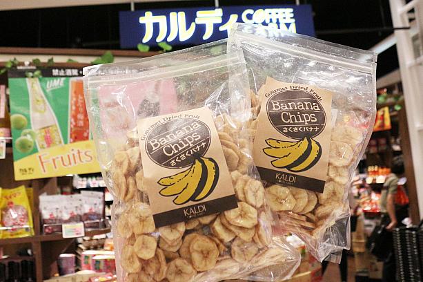 また、台湾では今後毎月10日を「カルディデー」として1日限定で特価商品を限定販売するそう。5月10日は通常価格104元のバナナチップがなんと10元(お一人様5袋限り)！賢く買い物できちゃいますね！