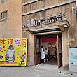 明日(6月6日)から「華山1914文化創意園區 東3館 Laugh&Peace Factory」で開催される「日本的福貓展 貓所在的街道」のプレビュー会に行ってきました