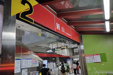MRT「圓山」駅出口2！
