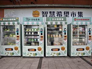 そして、V01紅樹林駅には新北MRT商品が並ぶショップ「漫遊淡海」があり、各種グッズが手に取れるほか、駅構内には地元産の野菜や特産品が買える自販機も設置中。素敵なお土産を探してみませんか～？