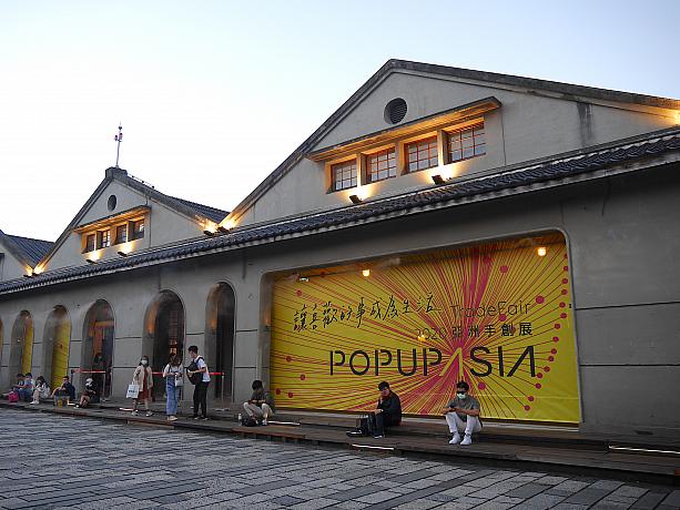11月19〜22日までの4日間に渡り、松山文創園区の連なる三つの倉庫を会場に行われた「2020年Pop Up Asia亞洲手創展」