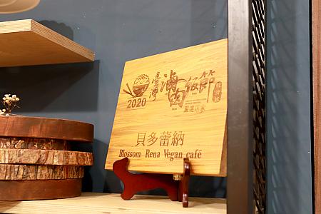ヴィーガンカフェに「台灣滷肉飯節」の入選盾がある妙！