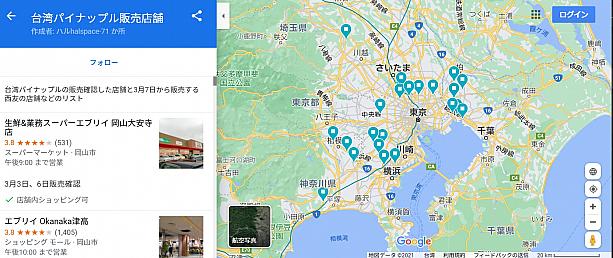 台湾パイナップルを食べよう 日本で買える場所をみんなで共有しよう 台北ナビ