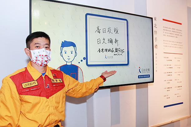 隣にある液晶画面にメッセージが映し出されます。こちらは10年前に台湾からの救助隊として日本に赴いてくれた台北市政府消防局の劉主任。実際駆け付けてくれた方がこの展示を見てくださったというのが嬉しいなぁ！！