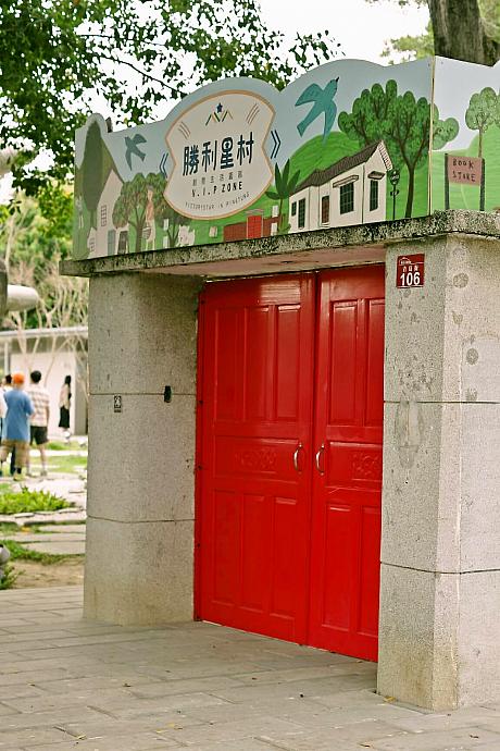 この「乖乖壹玖陸捌」の向かい側にある門が人気の撮影スポット。奥はインフォメーションセンター「將軍之屋」です。
