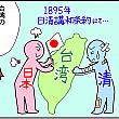 台湾の歴史もマンガでさくっとわかる