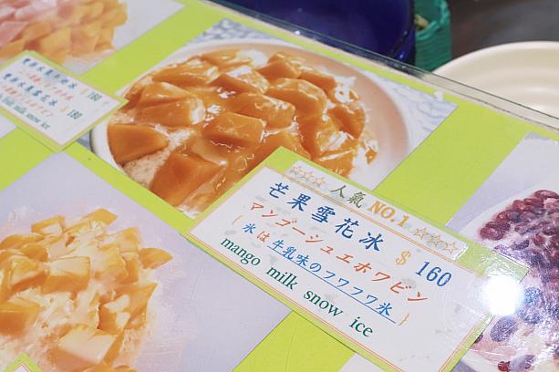 芒果雪花冰(ふわふわマンゴーかき氷)は160元！