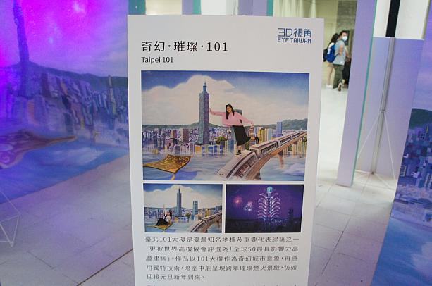 台北101が描かれている「奇幻・璀璨・101」はブラックライトを照らすと、カウントダウン花火が浮かび上がる仕掛けもありましたよ～！