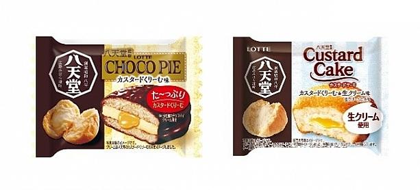日本でもおなじみの「カスタードケーキ」と「チョコパイ」が「八天堂」とコラボした商品も気になります～！各49元。
