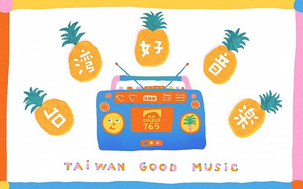 【台湾音楽情報】6/26～台湾の音楽シーンに特化したラジオ番組FM COCOLO 『台湾好音楽 Taiwan Good Music』スタート！ 台湾音楽 ラジオ FMCOCOLO 台湾好音楽 TaiwanGoodMusic Podcast 竹内将子 WeiHsuanウェイシュエン