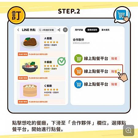 【STEP2】テイクアウトしたいレストランをタップし、「オンライン注文プラットフォーム」を選択して、注文していきます。