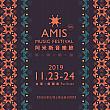 台東『Amis Music Festival　阿米斯音樂節』