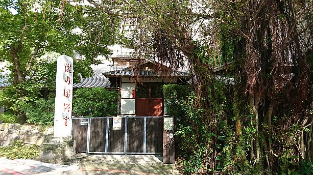 日本統治時代から続く銭湯風の日帰り温泉施設「瀧乃湯」もお休みです。